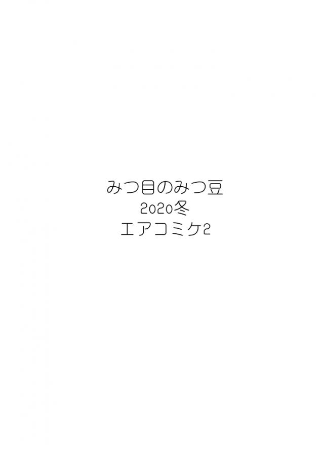 凛世の妄想オナニー <> 012