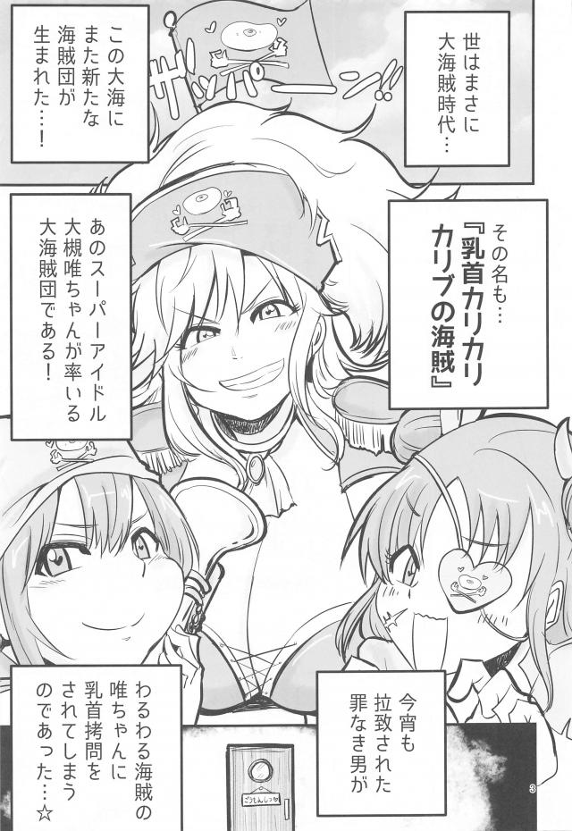[M男歓喜]S痴女海賊の乳首拷問！！！ <> 002