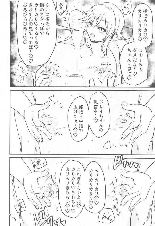 [M男歓喜]S痴女海賊の乳首拷問！！！ <> 005
