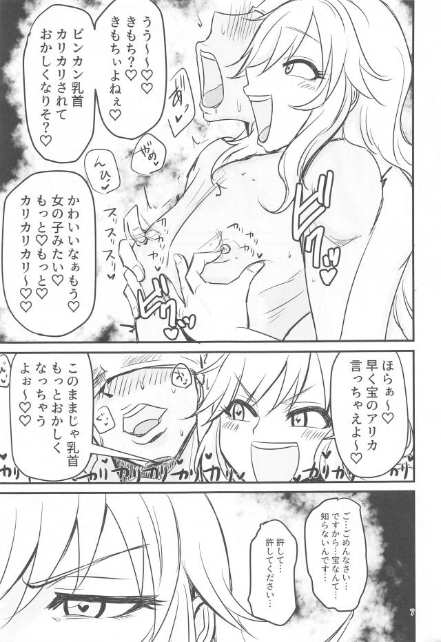 [M男歓喜]S痴女海賊の乳首拷問！！！ <> 006
