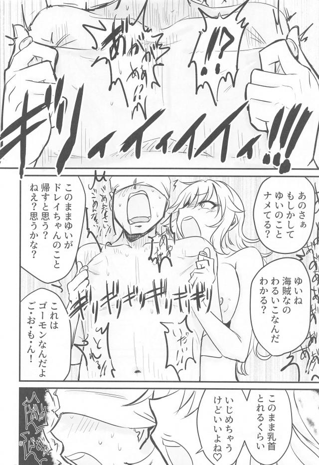 [M男歓喜]S痴女海賊の乳首拷問！！！ <> 007