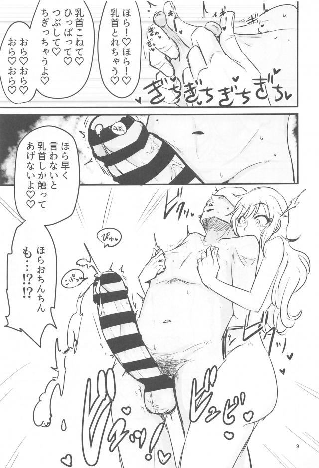[M男歓喜]S痴女海賊の乳首拷問！！！ <> 008
