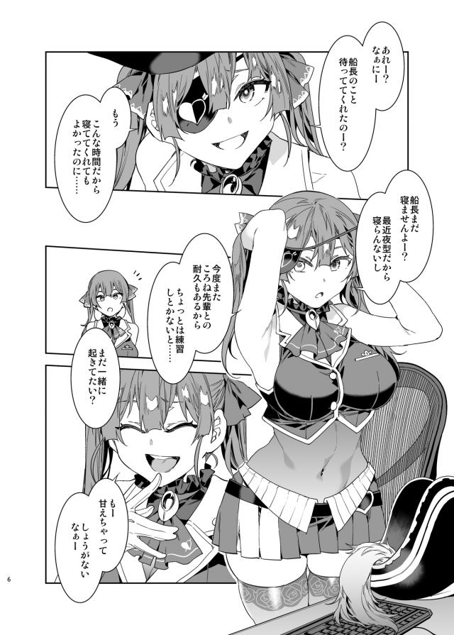 憧れの船長が奥さんに！？幸せいっぱい結婚生活 <> 005