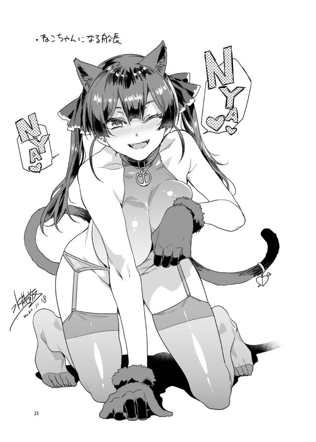 憧れの船長が奥さんに！？幸せいっぱい結婚生活 <> 024