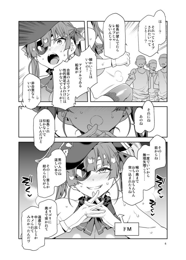 ドン引き！レイプされたい発情ドM船長がオナホ懇願してくる！ <> 005