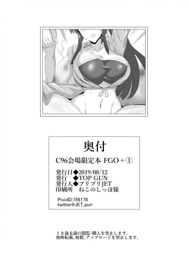 C96会場限定FGO本 <> 008