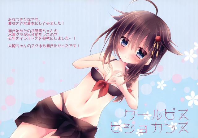 水着時雨と大鯨ふるからー <> 002