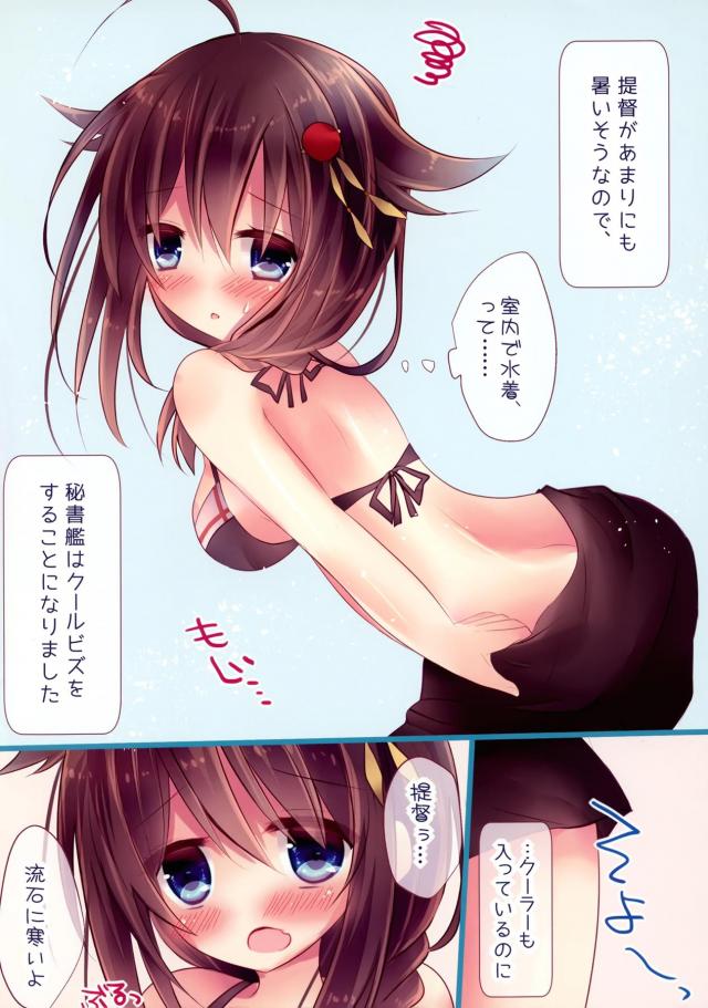 水着時雨と大鯨ふるからー <> 003