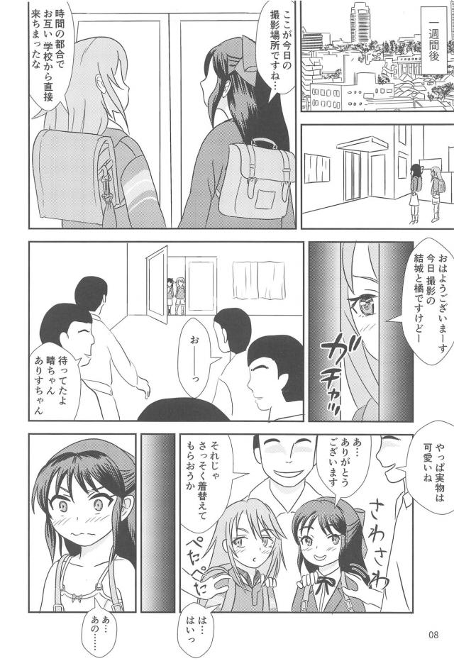 晴・ありすレイプ合同！ <> 009