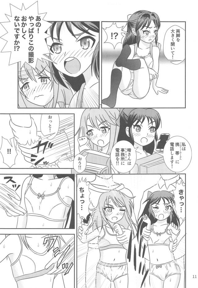 晴・ありすレイプ合同！ <> 012