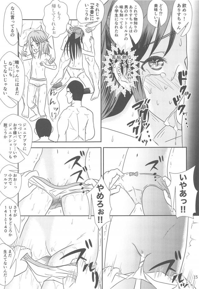晴・ありすレイプ合同！ <> 016