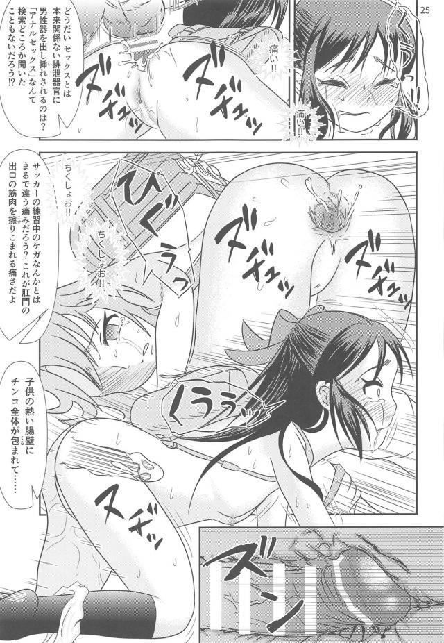 晴・ありすレイプ合同！ <> 026