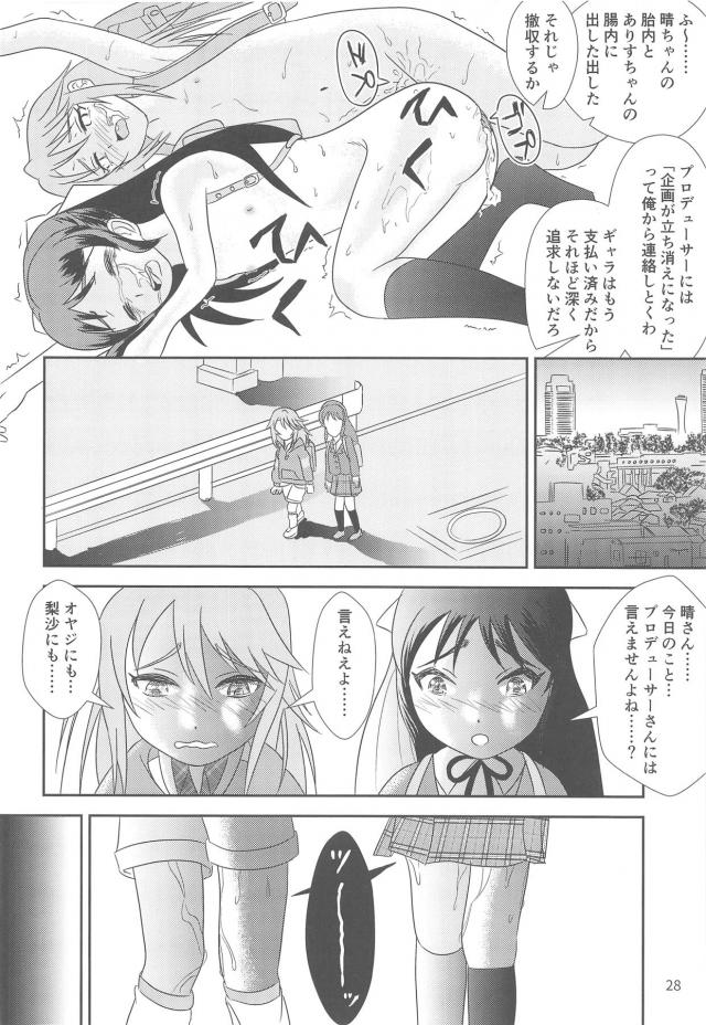 晴・ありすレイプ合同！ <> 029