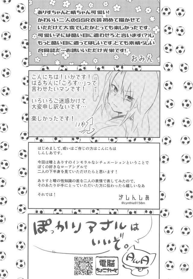 晴・ありすレイプ合同！ <> 037