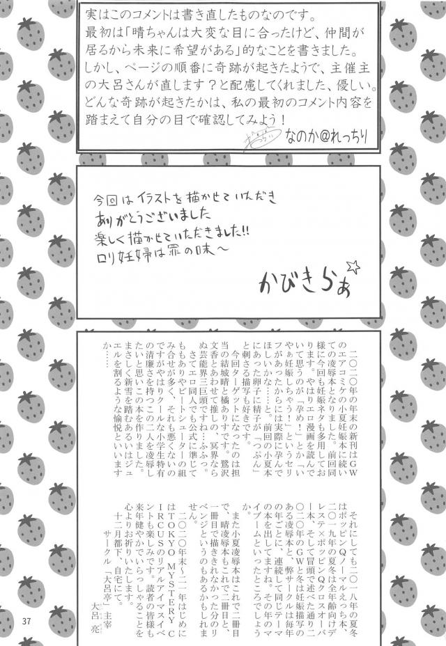 晴・ありすレイプ合同！ <> 038