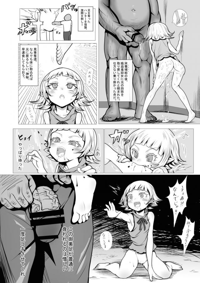 ホームレスおじさんが吸血鬼幼女たちを性奴隷調教 <> 006
