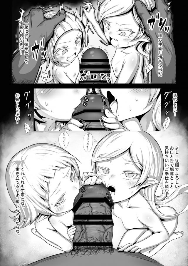 ホームレスおじさんが吸血鬼幼女たちを性奴隷調教 <> 012
