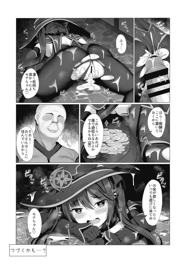 キモおじさんのくっさいおちんぽザーメンたっぷり出されちゃう売春セックス <> 014
