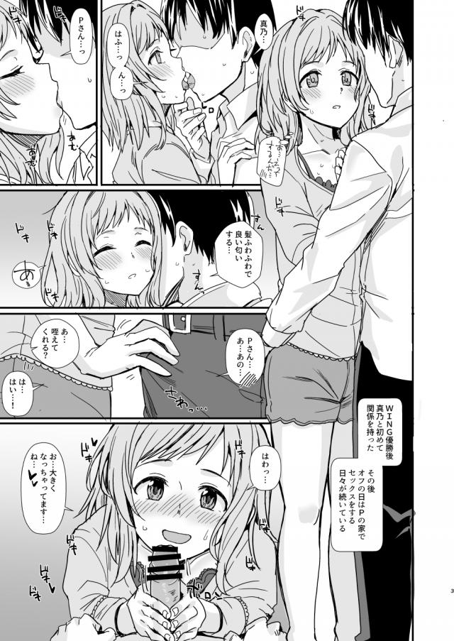 真乃・灯織・めぐる、それぞれとラブラブ中出しセックス <> 002