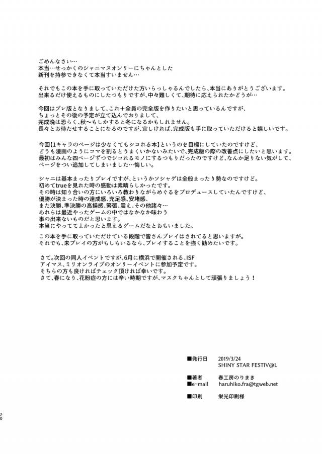 真乃・灯織・めぐる、それぞれとラブラブ中出しセックス <> 019