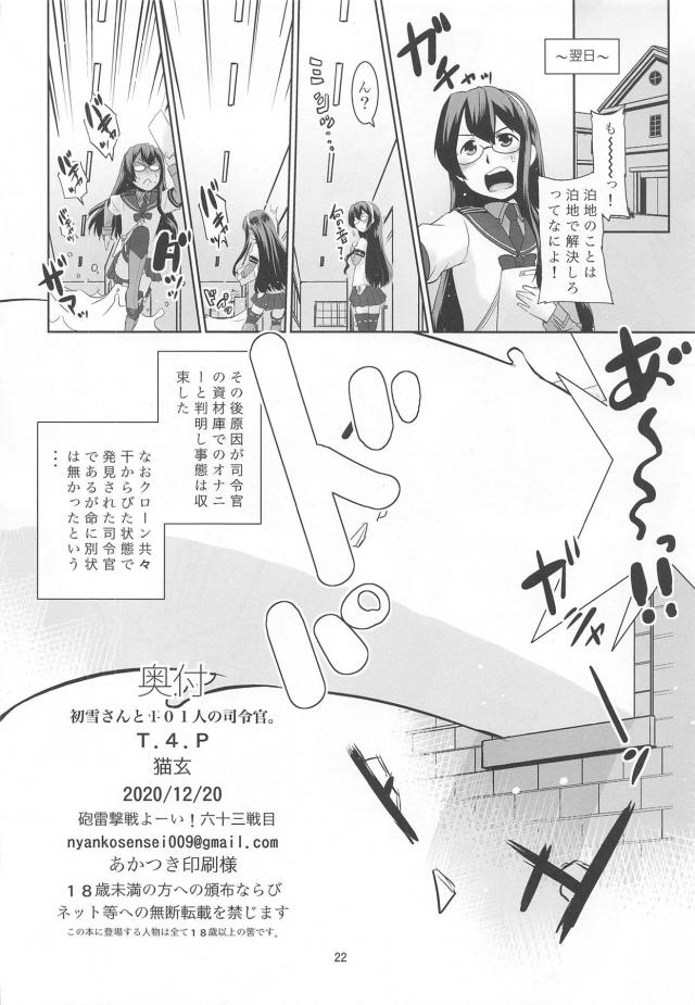 いきなりぶっかけスタートッ！増殖司令官たちと乱交セックス <> 021