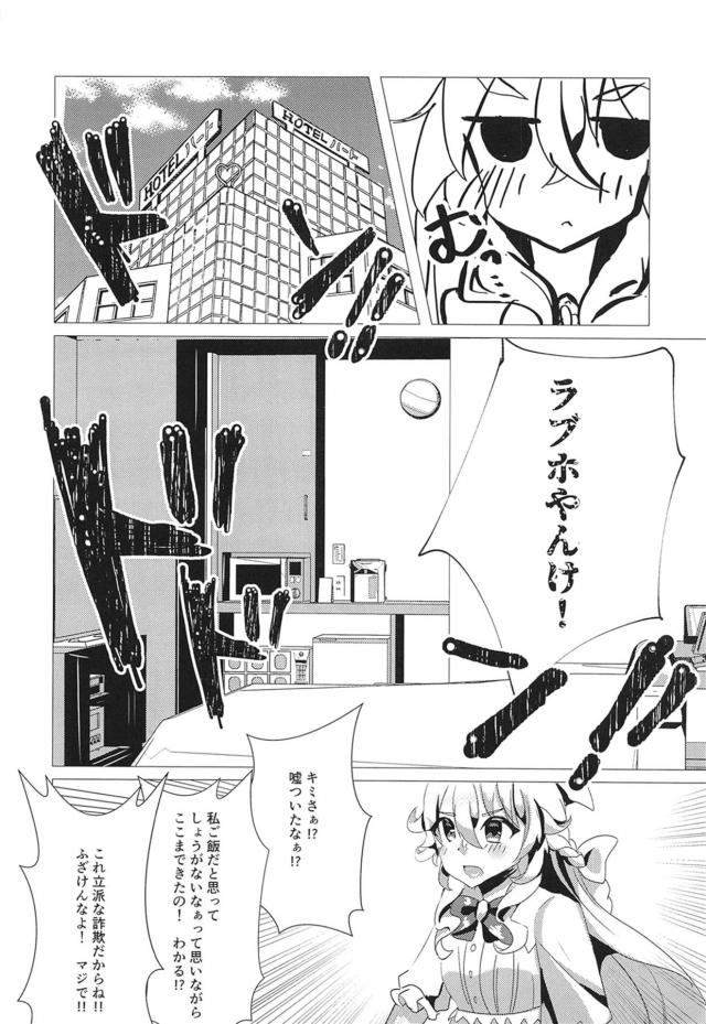 出会ってすぐのクソ雑魚チンポにわからされました <> 005