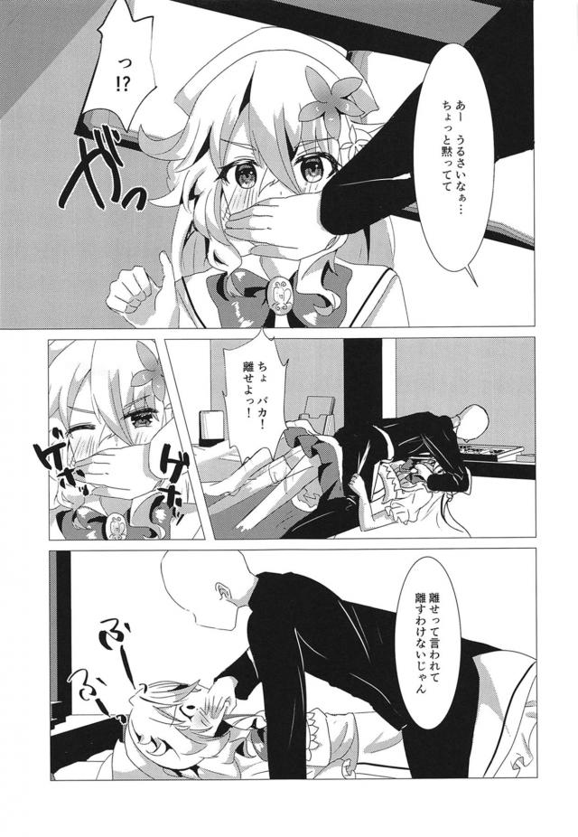 出会ってすぐのクソ雑魚チンポにわからされました <> 006
