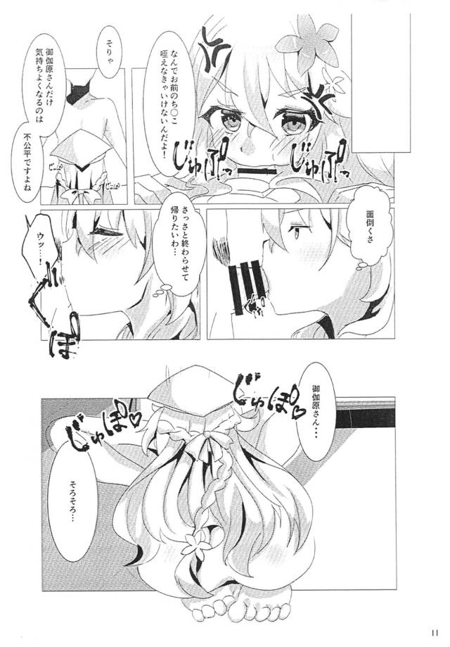 出会ってすぐのクソ雑魚チンポにわからされました <> 012
