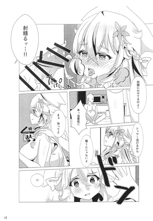 出会ってすぐのクソ雑魚チンポにわからされました <> 013