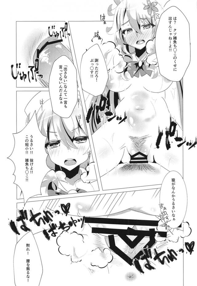 出会ってすぐのクソ雑魚チンポにわからされました <> 019
