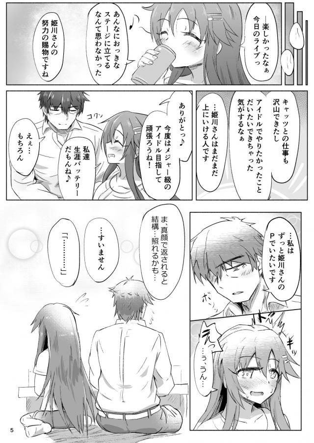ゆっきと打ち上げ <> 004