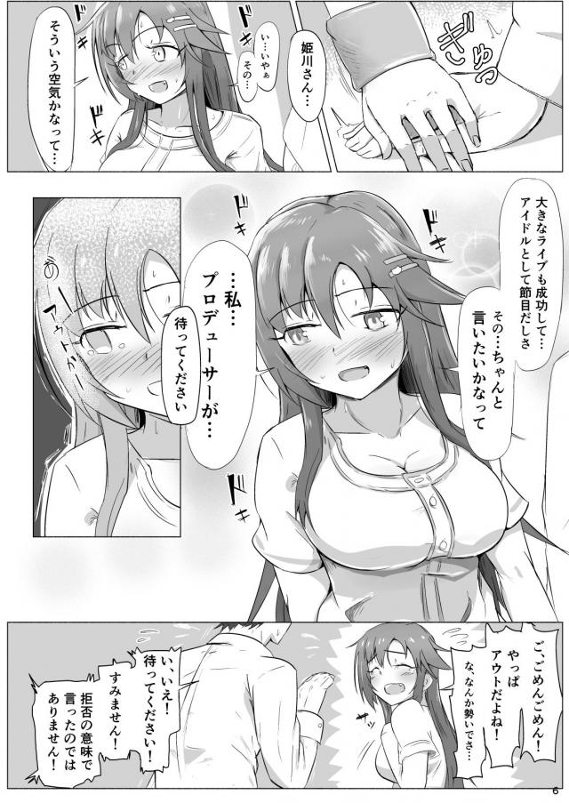 ゆっきと打ち上げ <> 005