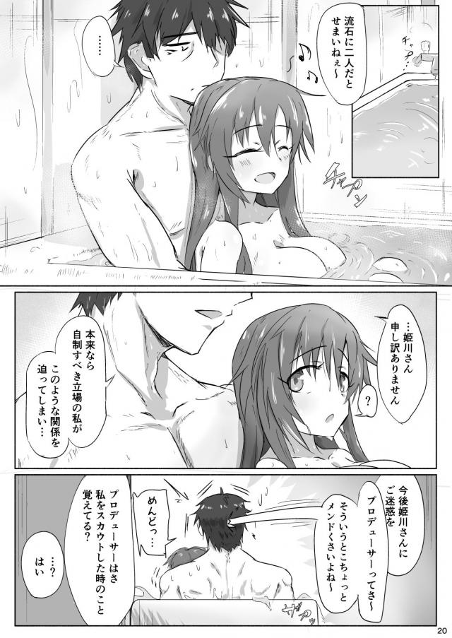 ゆっきと打ち上げ <> 019