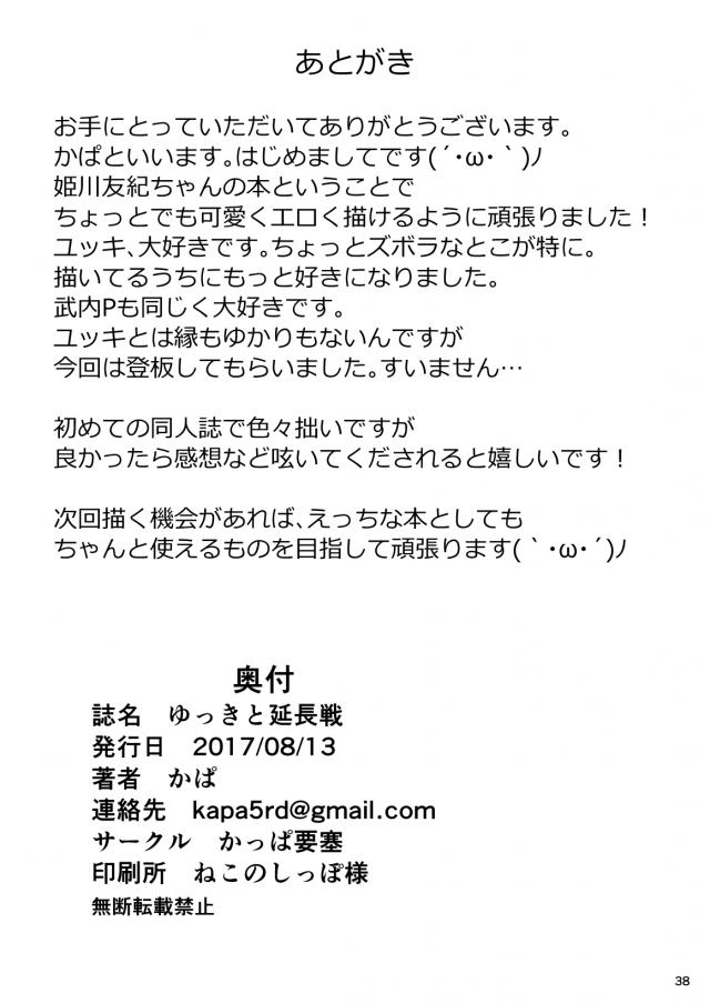 ゆっきと打ち上げ <> 037