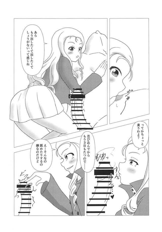 痴女お嬢様が泥棒ちんぽで性欲発散！ <> 006