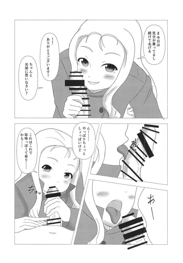 痴女お嬢様が泥棒ちんぽで性欲発散！ <> 007