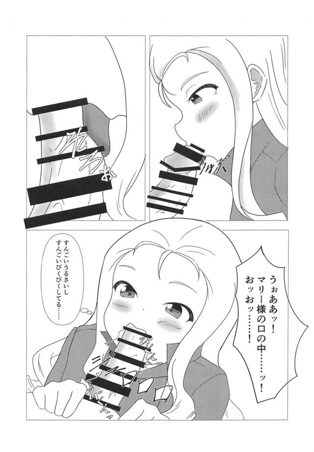 痴女お嬢様が泥棒ちんぽで性欲発散！ <> 008