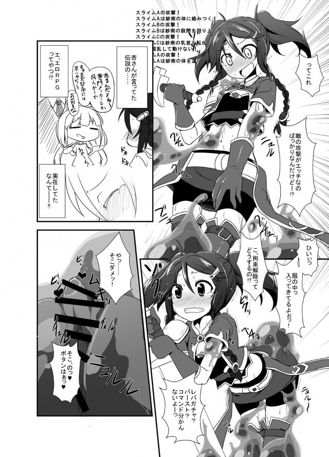 三好紗南のエロゲ攻略！ <> 003