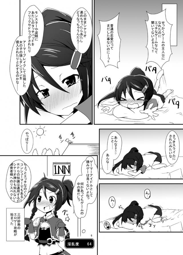 三好紗南のエロゲ攻略！ <> 005