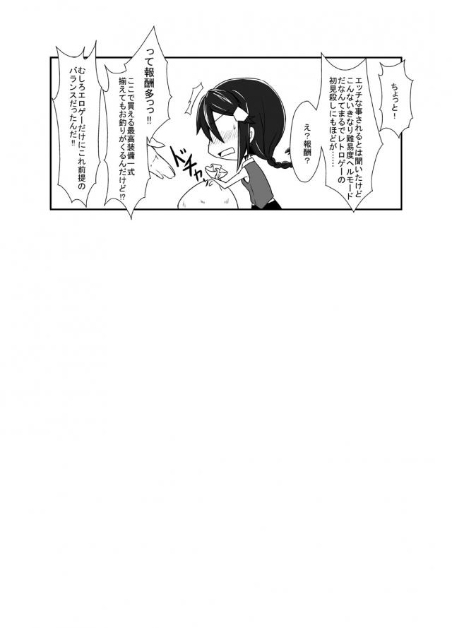 三好紗南のエロゲ攻略！ <> 010