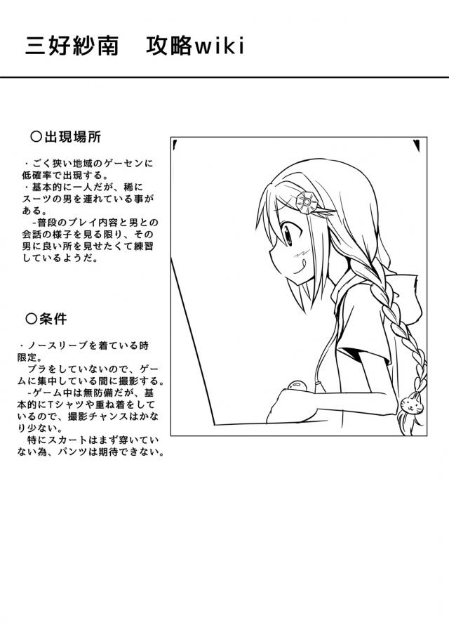三好紗南のエロゲ攻略！ <> 011