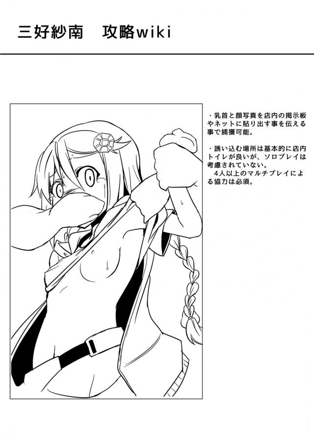 三好紗南のエロゲ攻略！ <> 012