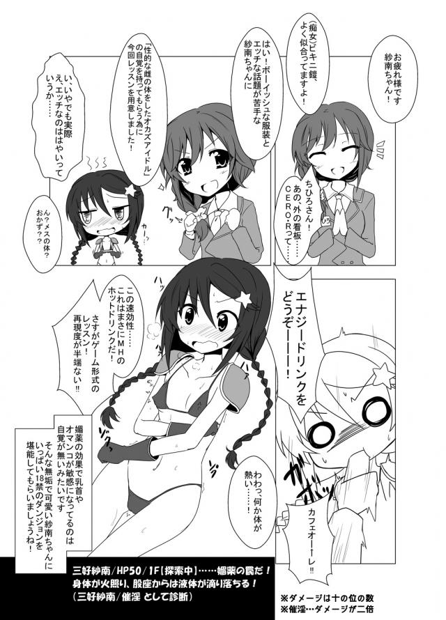 三好紗南のエロゲ攻略！ <> 018