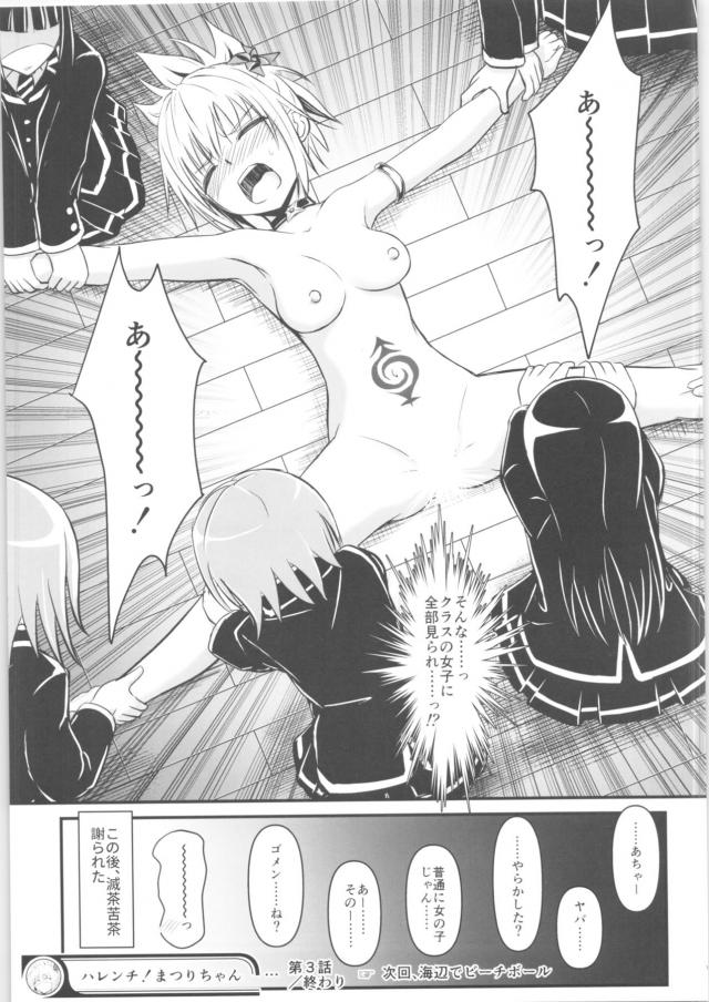 女体化忍者エロハプニング短編集 <> 014