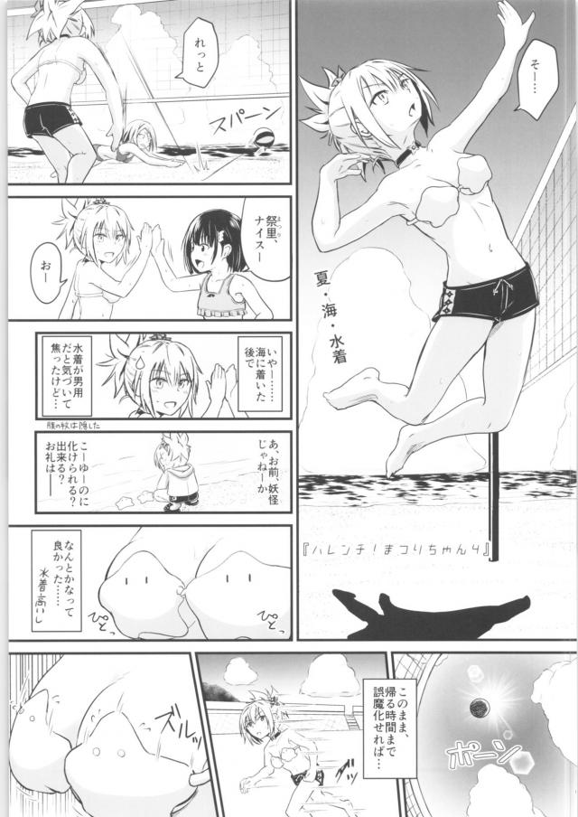 女体化忍者エロハプニング短編集 <> 016