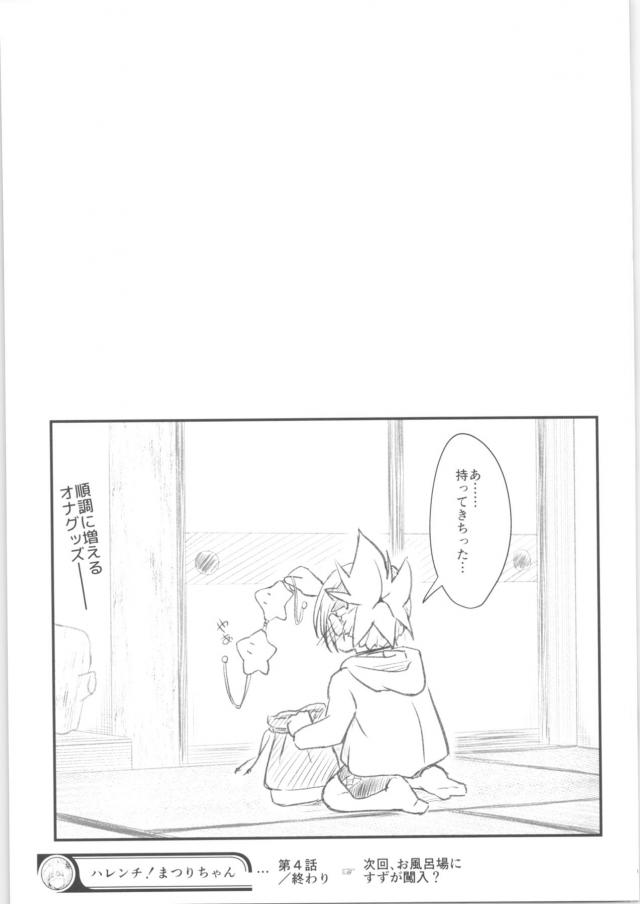 女体化忍者エロハプニング短編集 <> 018
