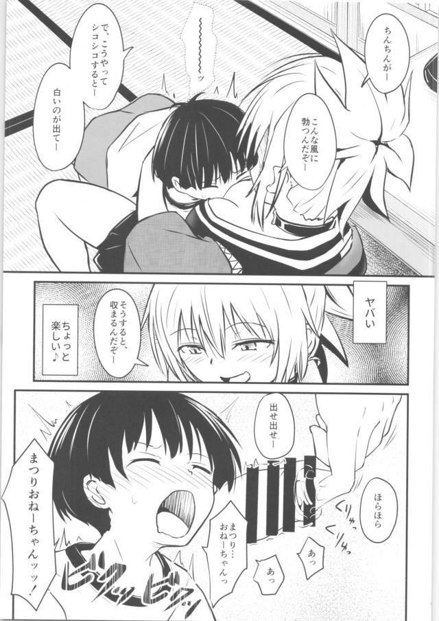 女体化忍者エロハプニング短編集 <> 032