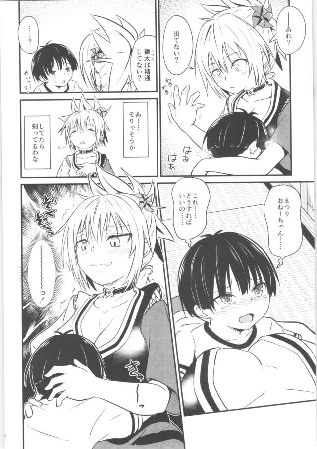 女体化忍者エロハプニング短編集 <> 033