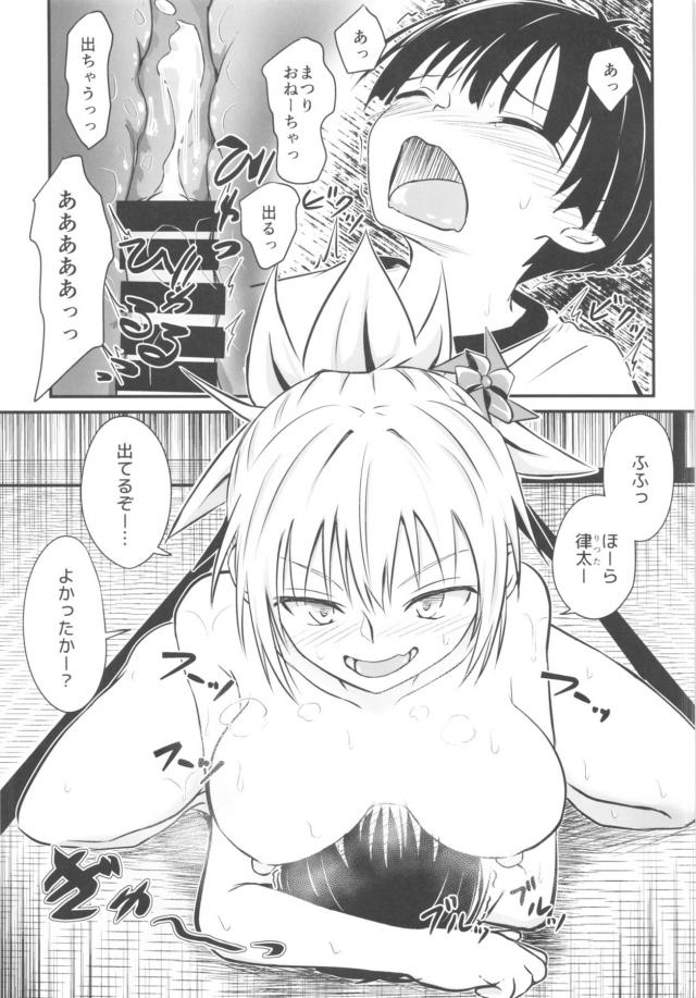 女体化忍者エロハプニング短編集 <> 036