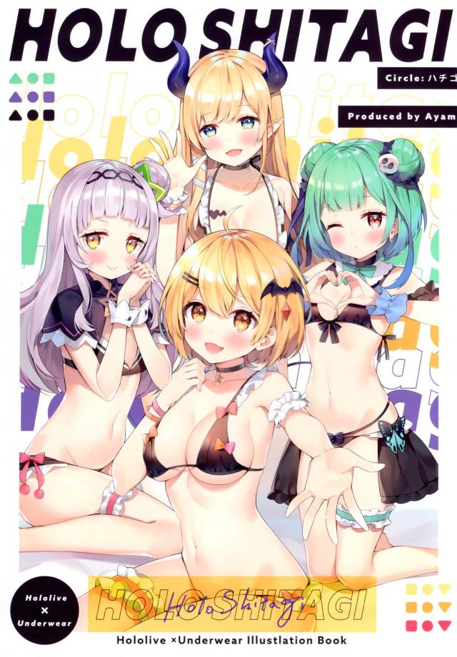 ホロライブメンバー勢揃い！美麗フルカラー下着イラスト集 <> 1